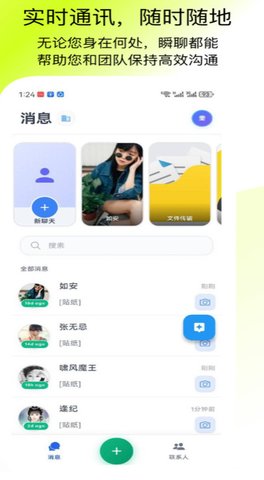 瞬聊 1.0.0 安卓版 2