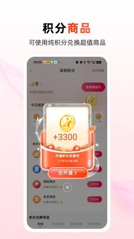 买呗 3.4.04 安卓版 3