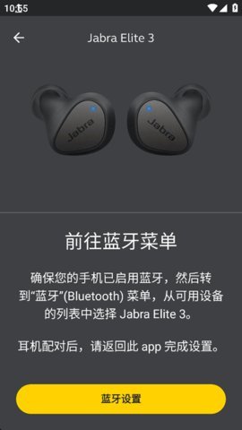 捷波朗蓝牙耳机 5.21.0.0.11448.0988ad39a 安卓版 2