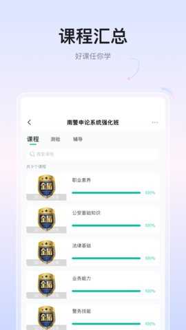 金盾教育 5.57.334 安卓版 1