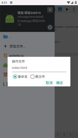 WebIDE 1.9.7 安卓版 2