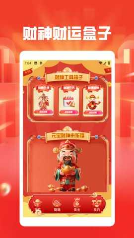 元宝集中营 1.2 安卓版 1