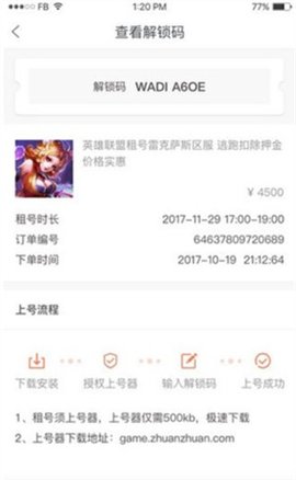 奶龙上号器 1.0 安卓版 2