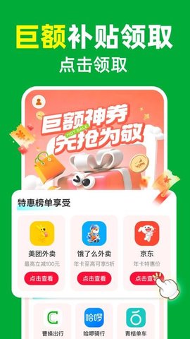 家电补贴立减券 1.0.2 安卓版 3