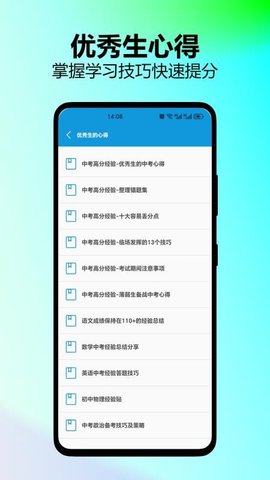 初中帮 2.3 安卓版 1