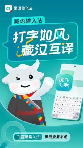 藏语输入法 1.0.0 安卓版 1