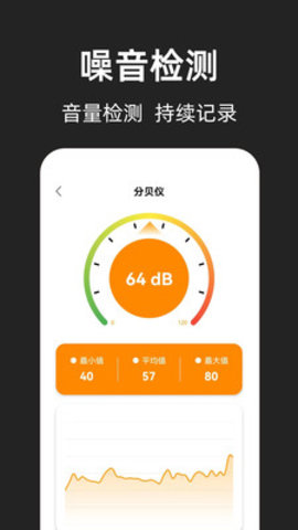 手机尺子AR测量王 3.0.0.300 安卓版 3