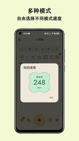 小节拍 1.0.6 安卓版 2