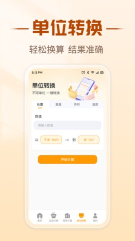 核芯计算器 1.0.1 安卓版 3