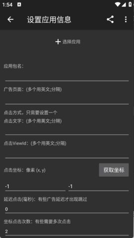 广告住手 0.0.41 安卓版 1