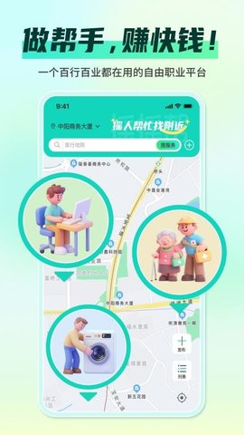 摇摇帮 Beta1.0.4 安卓版 3