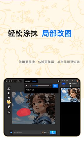 亦心AI闪绘 1.0.1.51029 安卓版 1