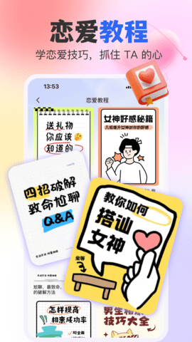 AI恋爱键盘 1.0.15 安卓版 3