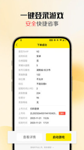 靓号玩 1.5.0 安卓版 3