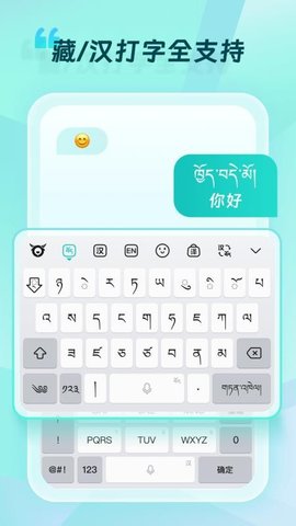 藏语输入法 1.0.0 安卓版 3