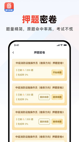 消防实操模拟 5.1.7 安卓版 3