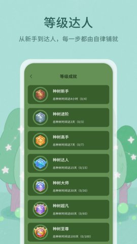 种树学习 1.0.6 安卓版 3