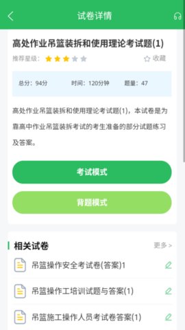 高处作业题库 5.0.8 安卓版 3
