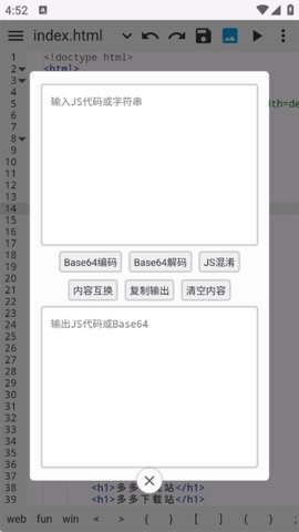 WebIDE 1.9.7 安卓版 1