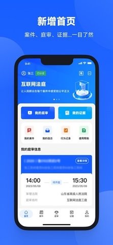 云庭开庭 3.2.0 安卓版 2