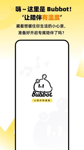 Bubbot 2.2.1 安卓版 3