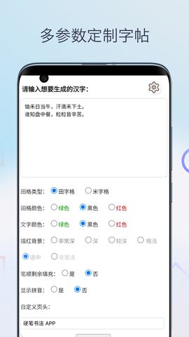硬笔书法 1.0.7 安卓版 3