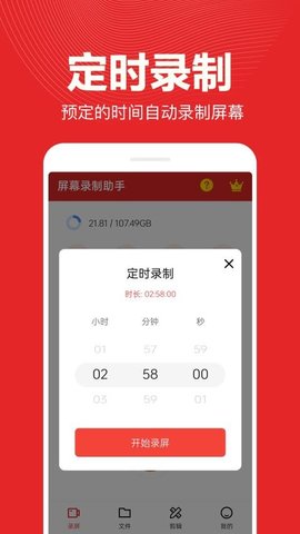 屏幕录制精灵 2.8.6 安卓版 1