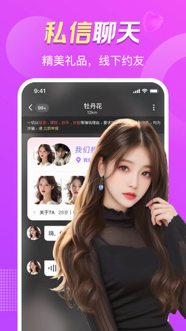 附近真心聊 4.9.0 安卓版 2