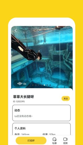 同城友聊 1.1.2 安卓版 3