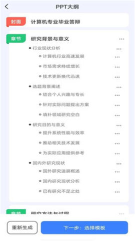 PPT模板生成 1.0.0 安卓版 3