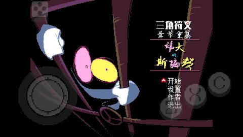 三角符文伟大的斯骗顿 1.0.0 安卓版 1