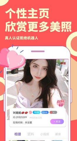 同城女王 2.0.7 安卓版 3