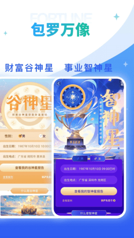 灵占星座 28.4 安卓版 2