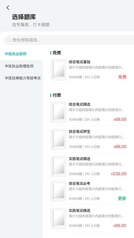 英明医考 1.1.10 安卓版 3