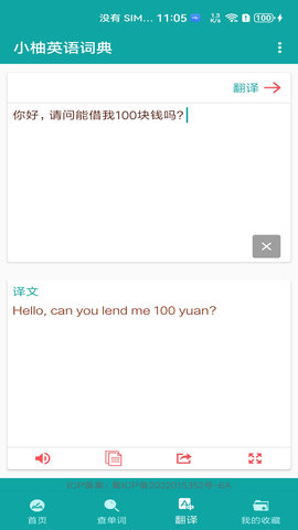 小柚英语词典 1.020 安卓版 3