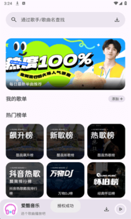 爱酷音乐 1.0.0 安卓版 3