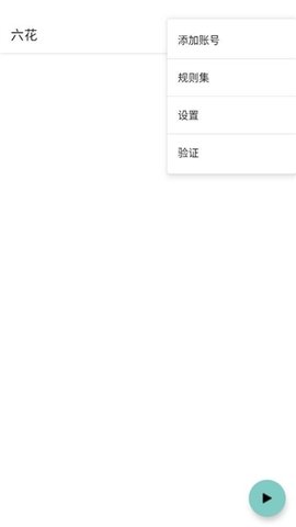六花端口 六花端口 安卓版 1