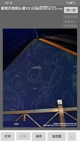 爱观天拍照认星 7.2 安卓版 3