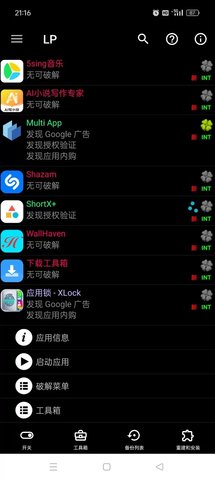 幸运解锁器 11.8.6 安卓版 1