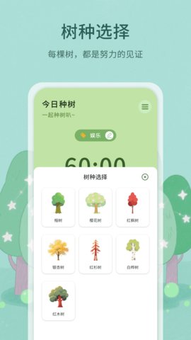 种树学习 1.0.6 安卓版 2