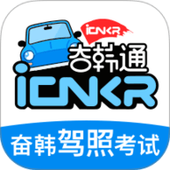 奋韩驾照考试 1.0.0 安卓版