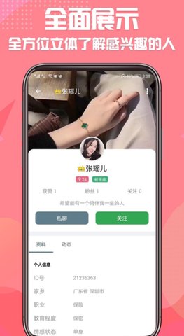 同城微恋交友 1.0.1 安卓版 3