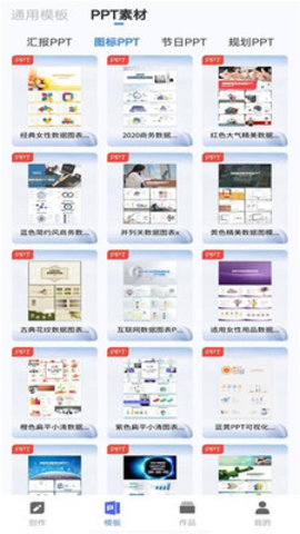 PPT模板生成 1.0.0 安卓版 1