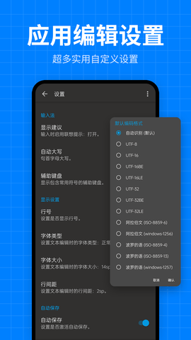 文本编辑器代码编辑 2.1.4 安卓版 2