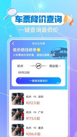 铁路火车票余票查询 1.0.3 安卓版 3