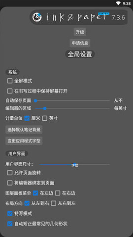 ink手写笔记 7.4.2 安卓版 1