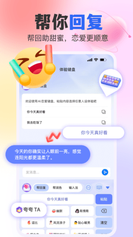 AI恋爱键盘 1.0.15 安卓版 2