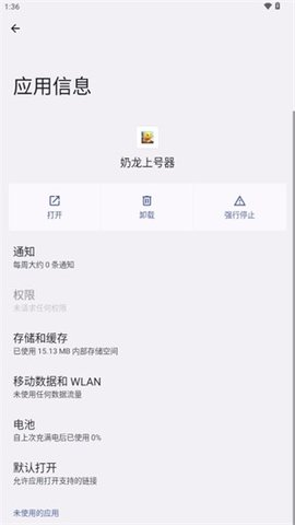 奶龙上号器 1.0 安卓版 3