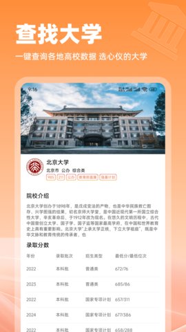 优秀志愿 23.6.0 安卓版 2