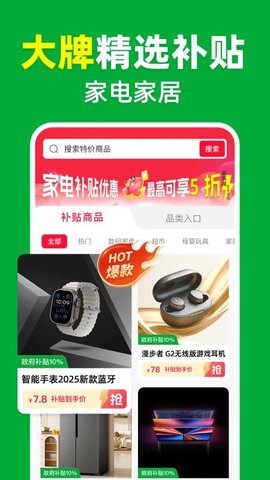 家电补贴立减券 1.0.2 安卓版 1